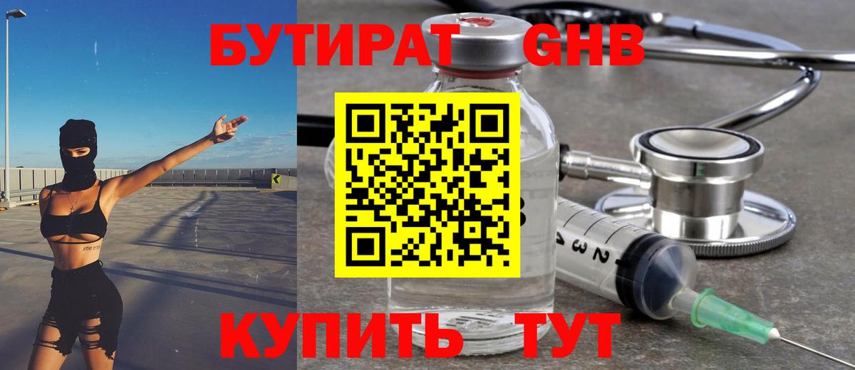 БУТИРАТ 1.4BDO  Вход с VPN  Карасук 