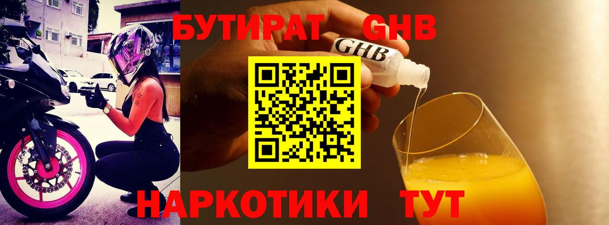 Бутират бутандиол Карасук