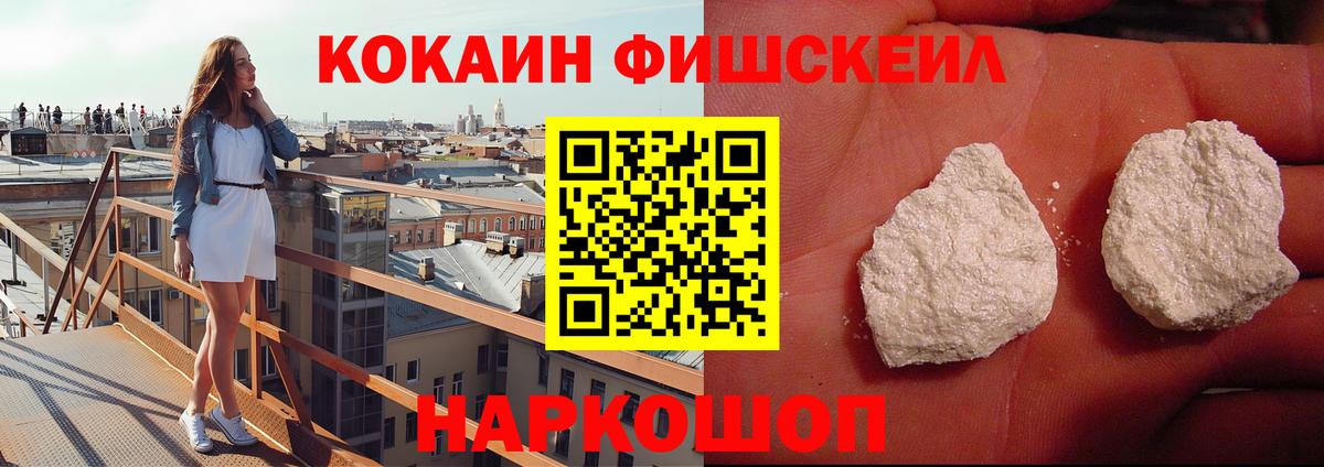 Кокаин Fish Scale Карасук