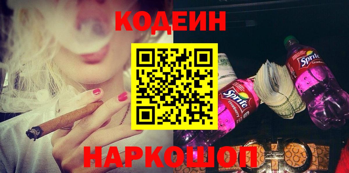 Карасук  Кодеин напиток Lean (лин)  Кодеиновый сироп Lean Purple Drank  Вход с VPN 