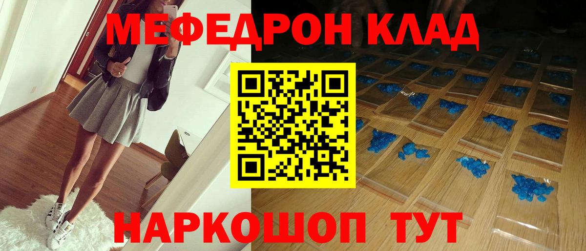 МЕФ кристаллы  МЕФ мука  Вход с VPN  МЯУ-МЯУ  Карасук 